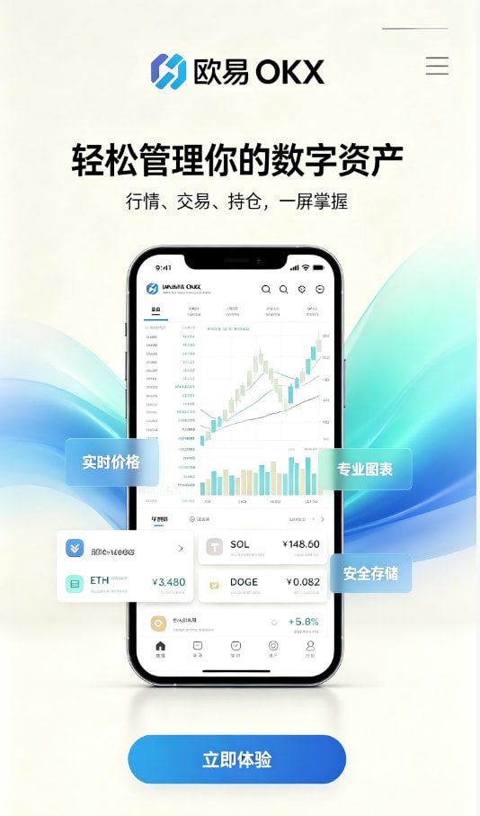 欧交易所APP攻略图1